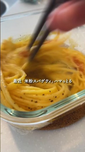 忙しくて時短で満足したい時はこれ『レンチンスパゲッティ』 #料理