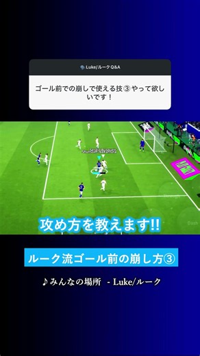 How to break down the defense near the goal, Part 3? #eFootball #eFootball2026 #PESMobile #Luke