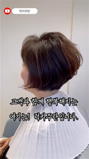 #중년헤어#보브단발#이가자서수원점 #수원미용실 #이가자헤어비스 #호매실미용실 #50대 #60대