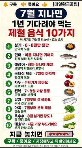 7월 지나면 1년 기다려야 먹는 음식들