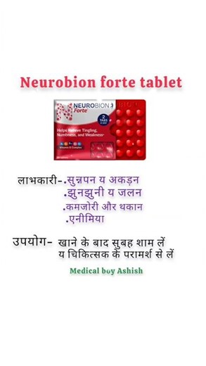 neurobion forte tablet uses#medicalstudent #medicineknowledgehindi