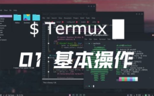 「ZeroTermux入门」基本操作演示
