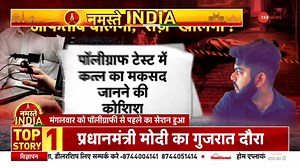 5.5K views · 217 reactions | Shraddha Murder Case: Aftab's polygraph test will be held today #ShraddhaMurderCase #AftabPoonawalla #ShraddhaWalker For more videos: https://bit.ly/2SKYQg0 | Zee News English | Facebook