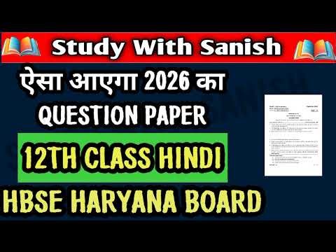 HBSE 12TH CLASS HINDI 2026 QUESTION PAPER HARYANA BOARD HBSE BOARD