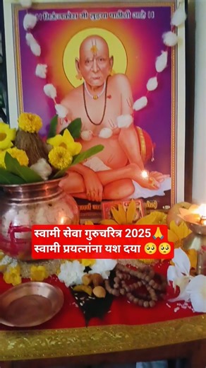 गुरुचरित्र पारायण 2025🙏#gurucharitra #bhakti #swamiseva #dattaguru #dattajayanti #datta#viral #tren🙏