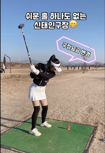 신태인파크골프장 요금 변경 및 코스 난이도 안내