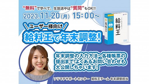 ユーザー様向け 給料王で年末調整！
