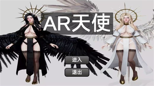 用Unity制作的一个AR游戏【AR天使】