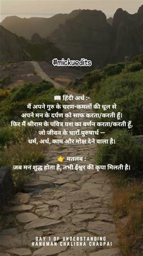 Hanuman Chalisa First Mantra Meaning | Hindi & English 🙏