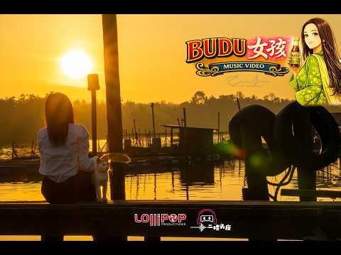 BUDU女孩 - Made in Kelate Kito