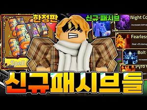 A review of all the new passives that just came out...! All passives again, lol (King Piece)