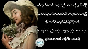 ဘယ်ပန်းချီရေးလို့မမှီ - Irene Zin Mar Myint ဒီနေ့ ဖခင်များနေ့ အမှီ သီချင်းကောင်းလေးကို တင်ပေးလိုက်ပါတယ် . . . နားဆင်ရင်း အိပ်မက်လှလှမက်ကြပါစေ . . . | The Aura
