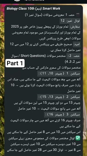 🧬 Biology Class 10th: 60/60 Marks Strategy! 🔥 #BoardExams2025 #Shorts