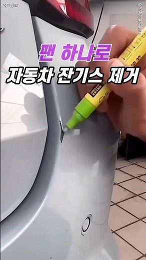 자동차 잔기스 제거 이거로 간편하게 해결 #자동차기스 #자동차스크래치 #자동차긁힘 #복원 #자동차흠집제거