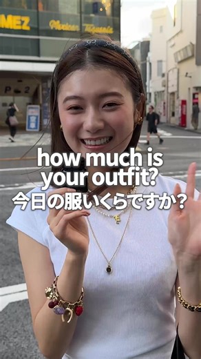 今日の服はいくら？ストリートファッション特集