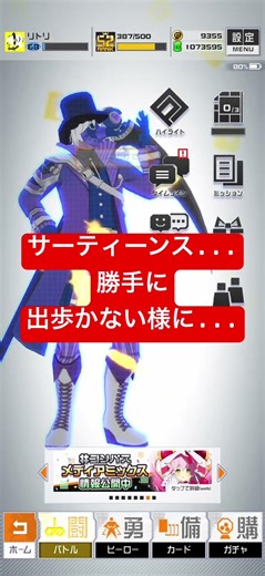 #コンパス #小ネタ ファーストから13(又は13からファースト)にキャラ変更すると...