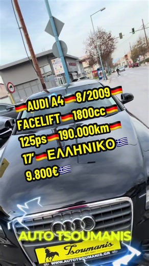 🔥🚘 AUDI A4 FACELIFT ’09 – PREMIUM ΕΠΙΛΟΓΗ ΓΙΑ ΑΠΑΙΤΗΤΙΚΟΥΣ! 🚘🔥 📅 08/2009 (FACELIFT) ⚙️ 1.800cc – 125PS – ΒΕΝΖΙΝΗ 📍 190.000km 🇬🇷 🇬🇷ΕΛΛΗΝΙΚΟ🇬🇷 💥 ΤΕΛΗ ΚΥΚΛΟΦΟΡΙΑΣ 2026 ΠΛΗΡΩΜΕΝΑ ❤️❤️❤️9.800€❤️❤️❤️ ⸻ ⭐ ΒΑΣΙΚΟΣ & EXTRA ΕΞΟΠΛΙΣΜΟΣ ⭐ ✔️ ΚΛΙΜΑΤΙΣΜΟΣ (A/C) ❄️ ✔️ ABS – ESP 🛡️ ✔️ ΑΕΡΟΣΑΚΟΙ ΠΛΗΡΟΥΣ ΑΣΦΑΛΕΙΑΣ 🎈 ✔️ ΥΔΡΑΥΛΙΚΟ ΤΙΜΟΝΙ ✔️ ΗΛΕΚΤΡΙΚΑ ΠΑΡΑΘΥΡΑ ⚡ ✔️ ΗΛΕΚΤΡΙΚΟΙ ΚΑΘΡΕΦΤΕΣ 🪞 ✔️ ΚΕΝΤΡΙΚΟ ΚΛΕΙΔΩΜΑ ΜΕ ΤΗΛΕΧΕΙΡΙΣΜΟ 🔑 ✔️ RADIO / CD PLAYER 🎶 ✔️ ΥΠΟΛΟΓΙΣΤΗΣ ΤΑΞΙΔΙΟΥ ✔️ 17’’ ΖΑΝΤΕΣ ΑΛΟΥΜΙΝΙΟΥ 