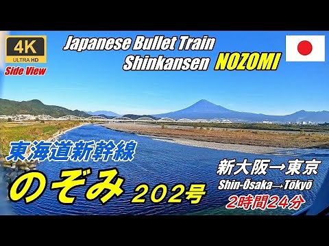 [Map, Speedometer, Mountain view] Tokaido Shinkansen Nozomi No. 202★4K/60fps★Shin-Osaka→Tokyo