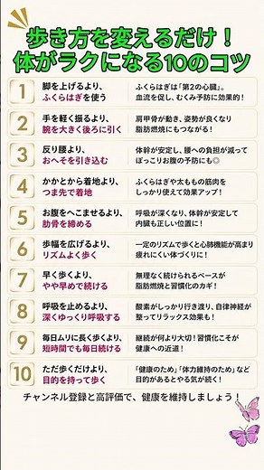 歩き方を変えるだけ！体がラクになる10のコツ #ウォーキング #歩き方 #健康 #健康習慣 #姿勢改善 #健康寿命 #シニア健康 #筋力アップ #体幹 #毎日健康習慣 #ショート #健康情報
