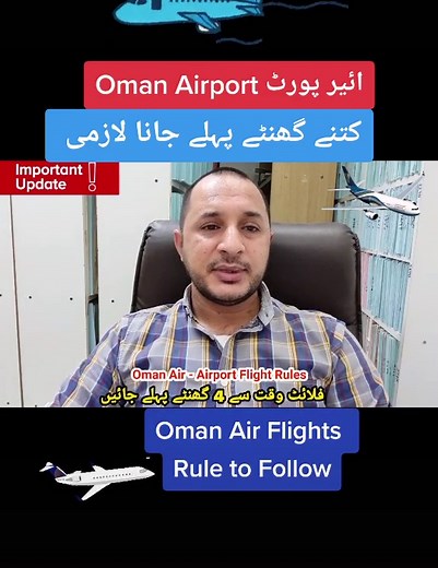 Oman Air Flights: Rules to Follow | Muscat Airport Update