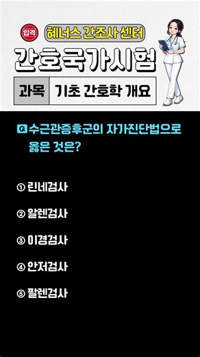 🔥 수근관증후군 자가진단? 이거 하나로 끝 (팔렌검사)