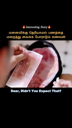 Husband hides money without his wife knowing #shorts #tamil #Moviereview #movies #movieclips #moviescenes #trending #voiceover | Daran Leaks