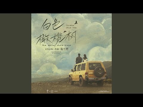 Moonlight Dance (电视剧《白色橄榄树》月舞主题曲)