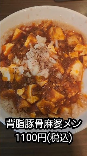 A Taste of Chinese Cuisine in Itoigawa#糸魚川市 #Itoigawa #中華料理 #ChineseCuisine #グルメ