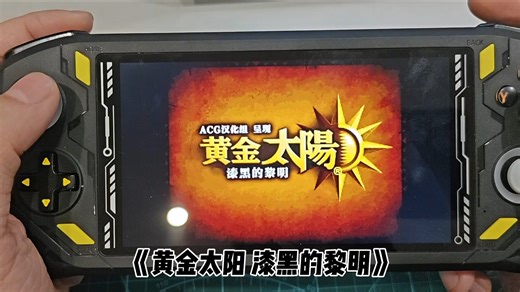开源掌机战神rg52六款游戏测试