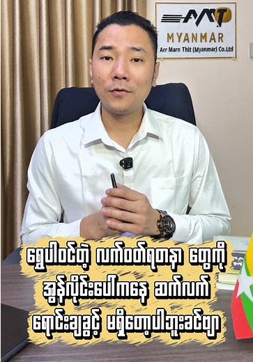 အွန်လိုင်းပေါ်ကနေရွှေနှင့်ရွှေပါဝင်သောလက်ဝတ်ရတနာများရောင်းချခွင့်မရှိတော့ပါဘူးခင်ဗျာ။ #creatorsearchinsights #gold #onlineshopping #onlinelicense #ArrMarnThit