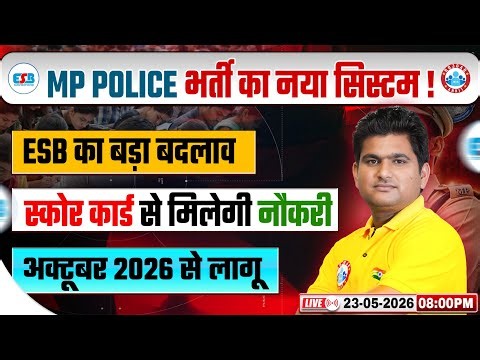 Mp Police Vacancy Selection Process Change? Mp Police New Update | Complete Information By Vinay Sir