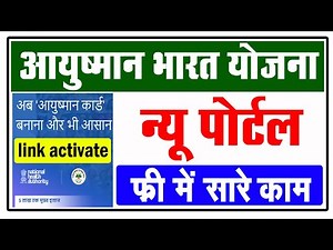PMJAY आयुष्मान कार्ड न्यू पोर्टल | Ayushman Card New Portal | PMJAY Ayushman Card ID | CSC -MPOnline