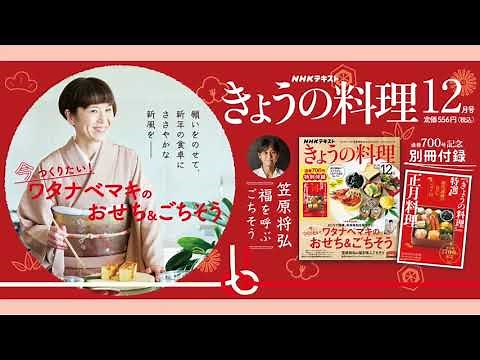きょうの料理12月号
