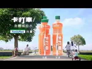【卡打車身體補給水】超車篇 TVC
