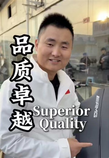 Every car part in our family must go through my personal control, and I insist on being on the front line every day, so that I can give my customers the best products and not let down every bit of trust. 我们家的每一个汽车配件，都要经过我的亲自把控，每天坚持在一线，为的就是把最好的产品给我的顾客，不辜负每一份信任#Auto parts #Mercedes-Benz accessories #BMW accessories #Mercedes-AMG accessories #BMW Mpower accessories