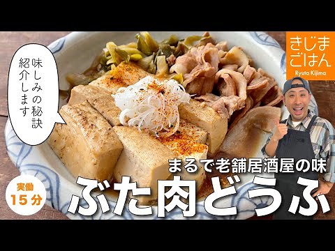 甘辛味が染み込む【肉豆腐 の作り方】 ほっとくだけで老舗の居酒屋風レシピ