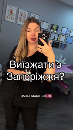 Евакуація Запоріжжя ? Що думаєте з цього приводу? Мене щось дуже заділа така новина . #запоріжжя #хортицькийрайон #евакуація #незламні #тіктокукраїна