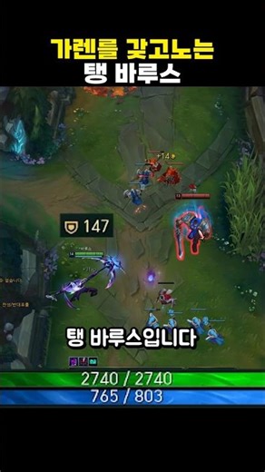 가렌을 갖고노는 탱 바루스