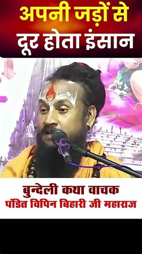 Human Disconnected From Their Roots | Bundeli Storyteller | Bundeli Storyteller Vipin Bihari Ji M...