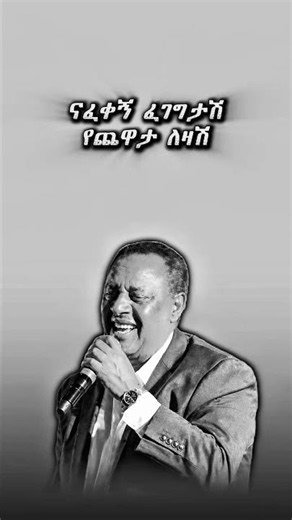 Ephrem Tamiru_ቂም አልይዝም ባንቺ