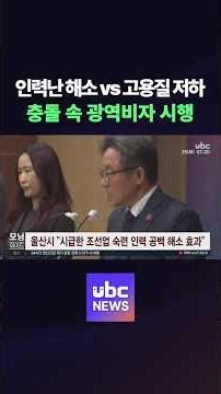 Resolving the labor shortage vs. declining job quality... Implementation of the regional visa sys...