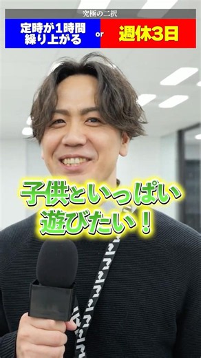 今流行りのワークライフバランス！【究極の２択】#究極の２択 #クイズ #ノースサンド #shorts#転職#本音