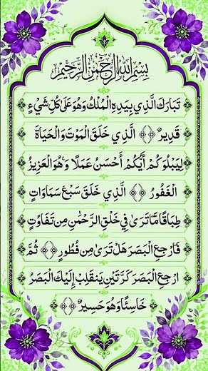 👑 Surah Al-Mulk ✨ A Crown Of Light 🕋 Beautiful Quran Recitation ❤️
