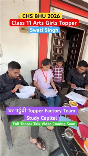 CHS BHU 2026 Class 11th Arts Topper Girl 🔥घर पहुँची Topper Factory Team Study Capital🥇✅ #chsbhu