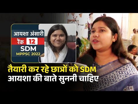 एक और संघर्ष की कहानी, ऑटो चालक की बेटी बनी SDM | MPPSC Topper