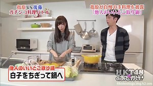 48 & 46 Video 動画 HKT48のおでかけ! #157 「指原vs後藤 ガチンコ料理バトル 第3弾」 HKT48 no Odekake! #157
