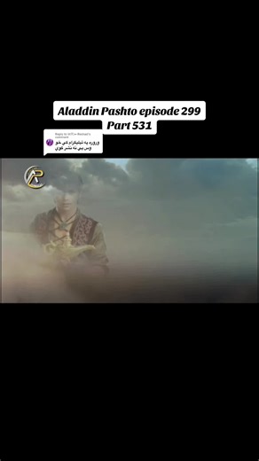 Replying to @Ｍ尺๛Reshad Aladdin Pashto episode 299 part 531@Pashto dubbed Aladdin/Movie #afghanistan🇦🇫 #kandahar #helmand #pathan #khan #علاالدین #pashtoons #stlye #viral #afghan❤️👒