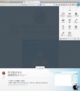 Mozilla、デザインをリニューアルし、カスタマイズ機能を強化した「Firefox 29」をリリース | ソフトウェア | Mac OTAKARA