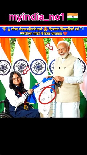🇮🇳Prime Minister Modi ❤️thanked the 😍differently-abled athletes who won 🏅gold medals #shorts