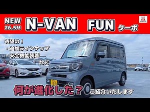 The new N-VAN is supposed to be easier to use... but where?! We'll explain it in detail, along wi...